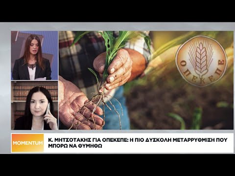 Κ. Μητσοτάκης για ΟΠΕΚΕΠΕ: Η πιο δύσκολη μεταρρύθμιση