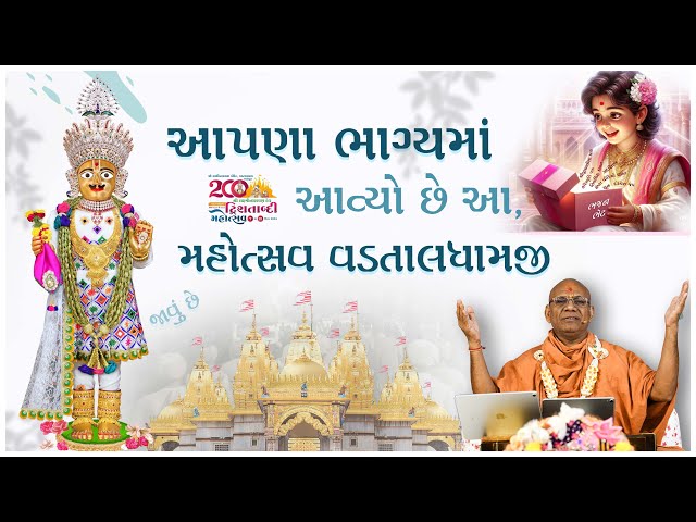 Aapna Bhagyama Aavyo Chhe Aa Mahotsav Vadtaldhamji... | Amantranpad