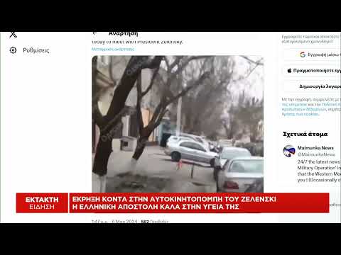 Οδησσός: Έκρηξη εν μέσω της επίσκεψης Μητσοτάκη