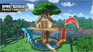 ⛏️ Minecraft :: How to build a Treehouse with Swimming Pool 🌳 [마인크래프트 수영장 있는 트리하우스 집짓기 건축강좌]