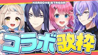 【歌枠】にじさんじの皆さんと歌う【長尾景/町田ちま/倉持めると/星導ショウにじさんじ】