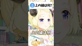 目のくぼみと眉毛を間違えられるわためw【ホロライブ/ホロライブ切り抜き/角巻わため】#shorts #short #hololive #vtuber #切り抜き