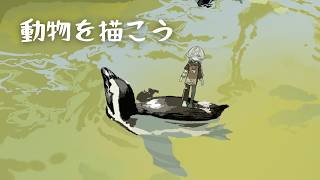【#お絵描き配信】動物は癒し　動物を描く【#初見さん歓迎】