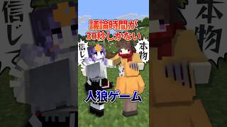 議論時間が短すぎてカオスな人狼ゲーム【30秒人狼】