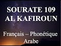 Apprendre SOURATE AL KAFIROUNE 109 - PHONETIQUE et Francais - Al Afasy