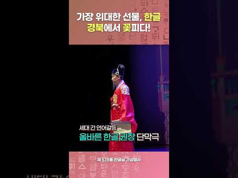 가장 위대한 선물, 한글!