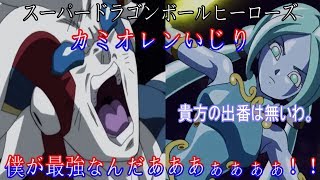 【カミオレンいじり】ウルトラマンの出来損ないをボッコボコにしていくぅ～☆　超ボス：カミオレンに挑戦。【SDBH実況】