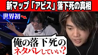 キャラコン最強のmittiiiが新マップ「アビス」で二度も落下死した理由【VCT 2024 Masters Shanghai】【mittiii/みっちー切り抜き】