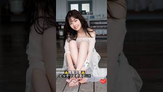 #ピッタリ止めて #小芝風花 #shorts