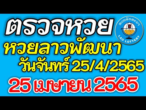 ตรวจ หวย