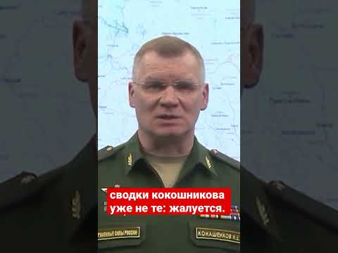 сводки кокошникова уже не те: жалуется, что белгород бомбят
