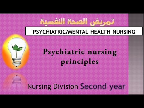 Mental health Mental illness تمريض الصحة النفسية المرض العقلي
