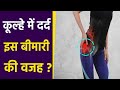 कूल्हों में दर्द की वजह हो सकते हैं ये 1