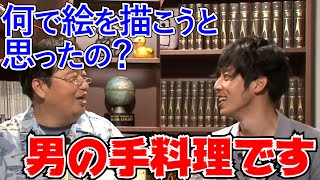 タモリさんじゃなかった、西野亮廣の絵の原点。「男の手料理」【岡田斗司夫 切り抜き】