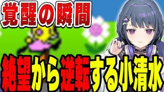 大苦戦の末に覚醒する小清水透【小清水 透/にじさんじ/切り抜き】