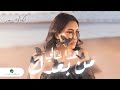 Asma Lmnawar - Hada Hali Min Baadak | Music Video 2023 | أسما لمنور - هذا حالي من بعدك