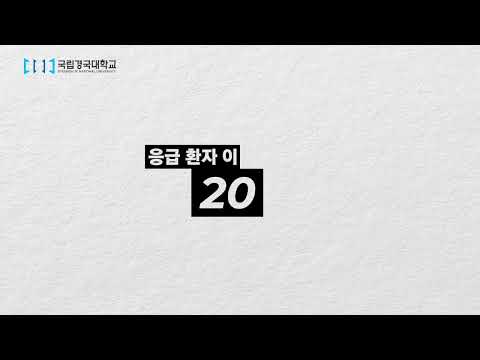 당연한 의료 권리, 경상북도도 반드시 가져야합니다