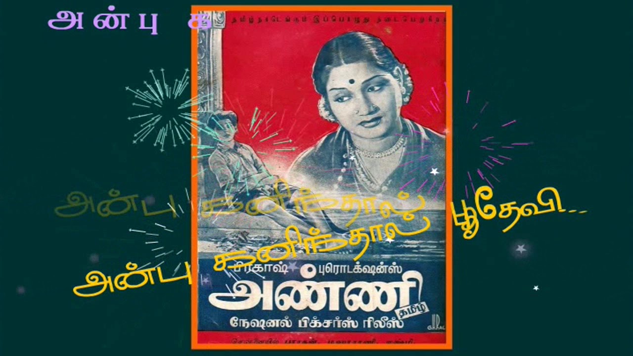Anbu Kaninthal Song Lyrics | Anni | P. Nageswara Rao, G. Varalakshmi