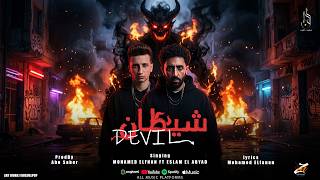 شيطان - محمد الفنان