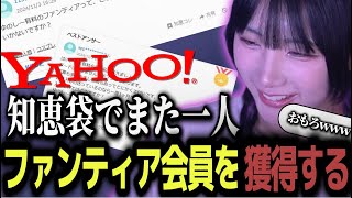 【爆笑】ゆのしーのファンがまた一人増えてしまったヤフー知恵袋   #twitch #tiktok #live #yunocy #コスプレ #谷間 #yahoo  #ファンティア #fantia