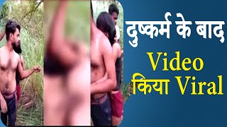 Vaishali Bihar Viral Gang Rape Video