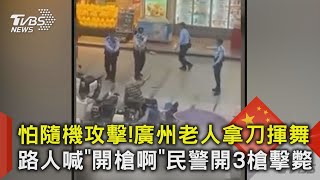 [黑特] 支那警察真猛 會殺老人還會扁小孩