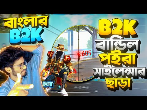 B2K এরমতো Dress নিয়ে সাইলেন্সার ছাড়া 99% হেডসট 1vs4 চ্যালেঞ্জ 😱 বাংলার New Sniper King ? 