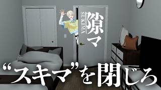 【隙マ】全ての"スキマ"を閉じないと…なホラーゲーム【にじさんじ/緋八マナ】