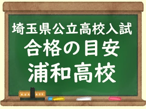 経済学科 2025 浦和高校