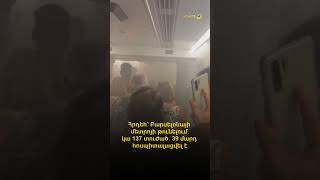 Հրդեհ՝ Բարսելոնայի մետրոյի թունելում․ կա 137 տուժած․ 39 մարդ հոսպիտալացվել է