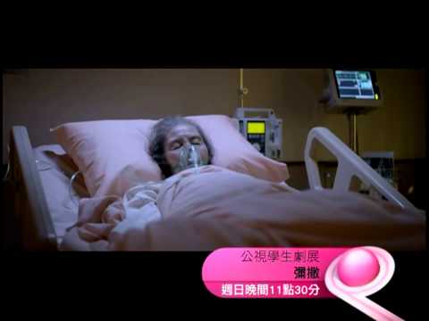 公視學生劇展－彌撒