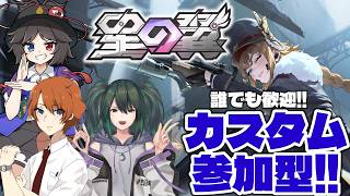 【視聴者参加型】帰ってきたハチャメチャカスタム【星の翼】