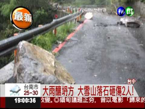 大雨釀坍方 大雪山落石砸傷2人!