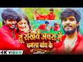 Video तू रखिये अचरा में पगला के बांध के Aashish 