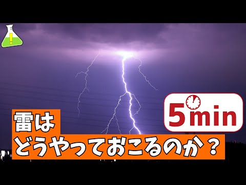雷の発生について研究者がこれまでに知っていること
