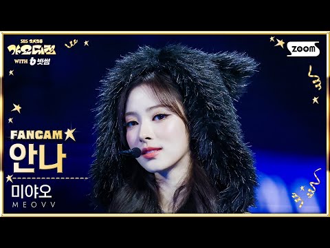 Anna - TOXIC + BURNING UP - Gayo Daejeon 2025 SBS Gayo Daejeon Winter: Golden Loop