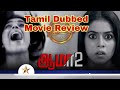 Aamaa 2 New Tamil Dubbed Movie Review Aamaa 2 Movie Review Avunu 2 Movie Review Tamil