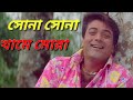 Sona Sona Khame Moraa Sosurbari Zindabaad Prasenjit Rituparna Bengali Movie Song Udit Narayan