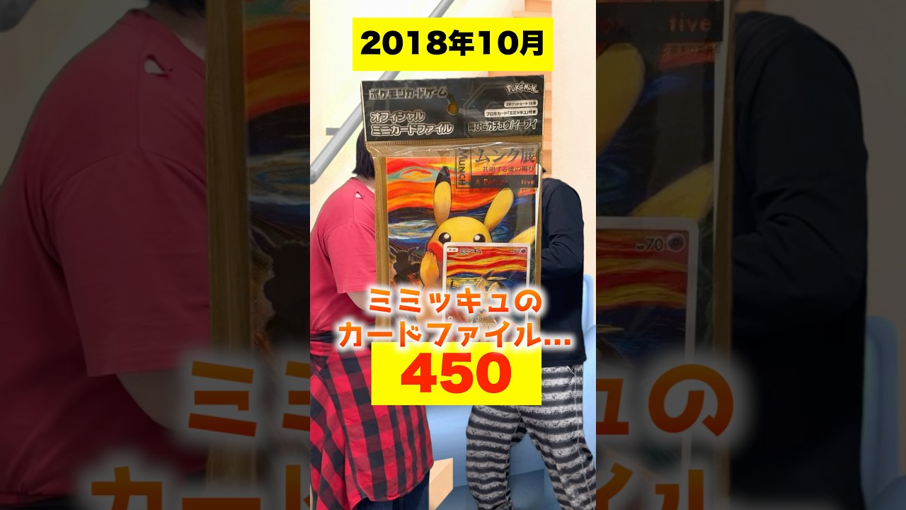 【ポケカ】ムンクミミッキュをゴミに出す小学生 #shorts