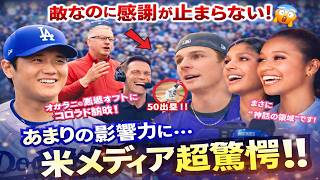 MLB騒然！大谷翔平の“ある行動”に米メディアも驚きの反応