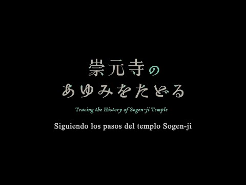 Siguiendo los pasos del templo Sogen-ji