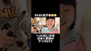 調子にのって転ぶ息子www #オーストラリア #メルボルン #海外生活 #海外子育て #1歳児 #ショート動画