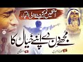 Emotional Tearful Nasheed 2021 Mujhe Din Day Apne Khayal Ka Qari Shoeb Hussaini Islamic Releases