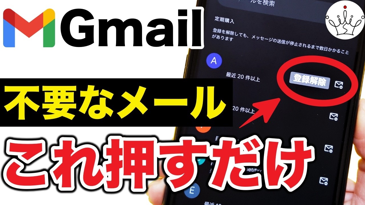 Gmailの新機能で迷惑メールを即解除！報告・ブロック・配信停止の違いを分かりやすく紹介！