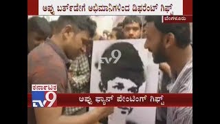 Spray Painting on the Spot of Actor Puneeth Rajkumar Gifted By His Fan