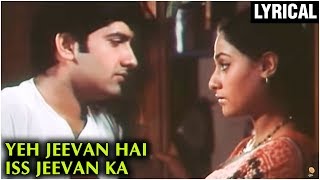 Yeh Jeevan Hai Iss Jeevan Ka | Lyrical Song | Piya Ka Ghar | Kishore Kumar Song | Anil Dhavan &amp; Jaya