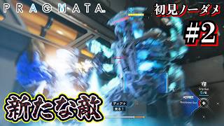 【プラグマタ】射撃しつつパズルするとかいうマルチタスクすぎるゲーム #2【初見ノーダメ】