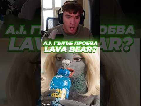 ГЪЛЪБ ПРОБВА LAVA BEAR 😵‍💫😪 #andyplayzgamez #apg