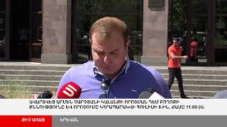ՈՒՂԻՂ. Արմեն Չարչյանի կալանքի որոշման դեմ բողոքի քննությունը՝ Վերաքննիչում