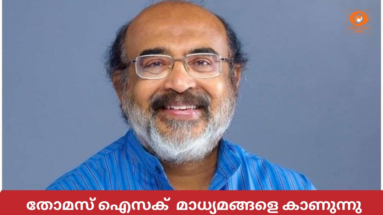 തോമസ് ഐസക് മാധ്യമങ്ങളെ കാണുന്നു | Thomas Issac LIVE